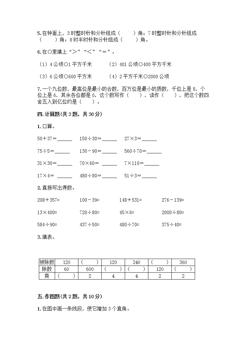 人教版四年级上册数学期末测试卷审定版第3页