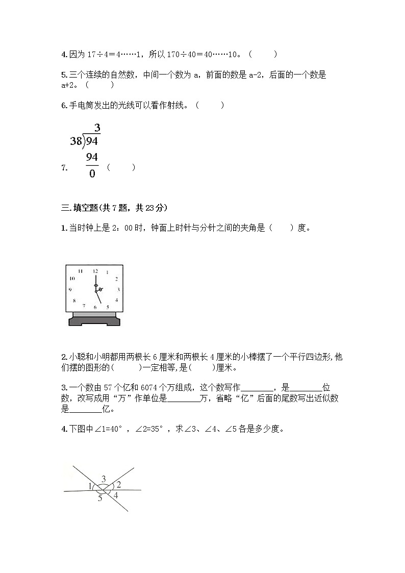 人教版四年级上册数学期末测试卷含答案第2页