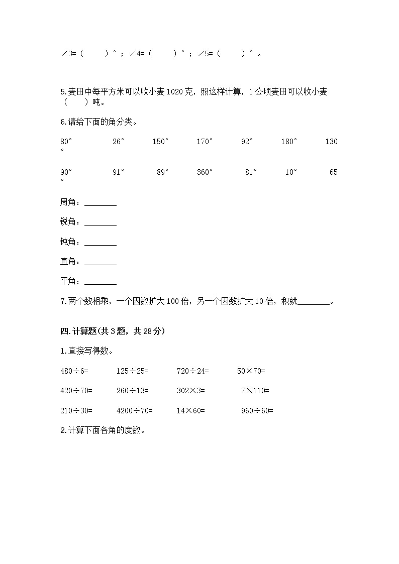 人教版四年级上册数学期末测试卷含答案第3页