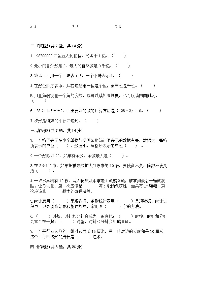 人教版四年级上册数学期末测试卷完美版第2页