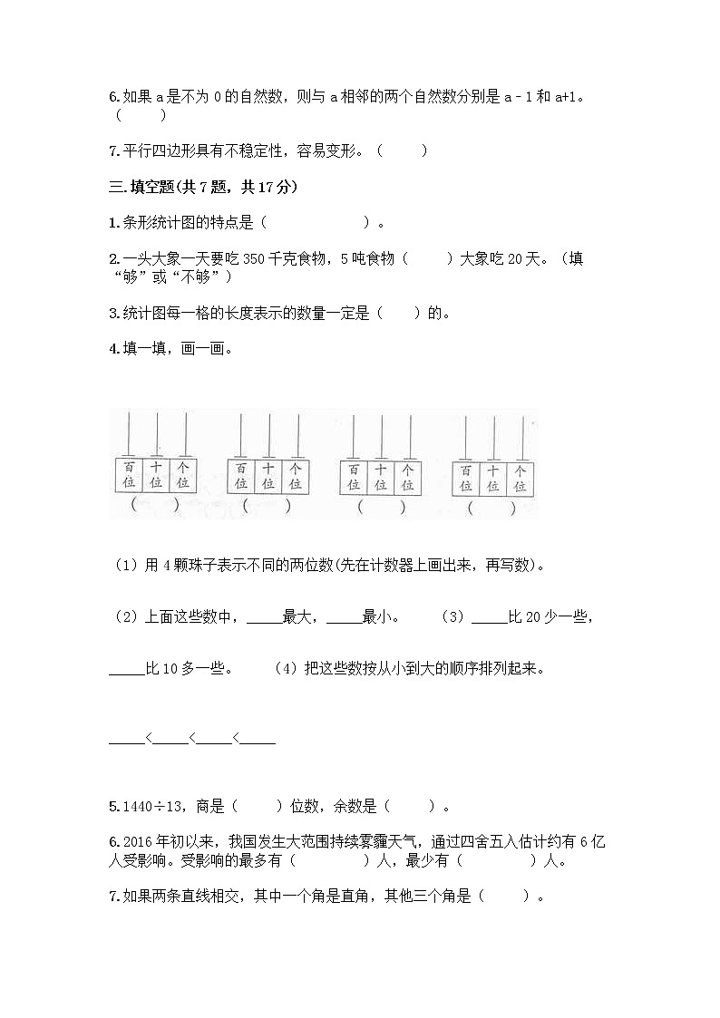 人教版四年级上册数学期末测试卷完整第2页