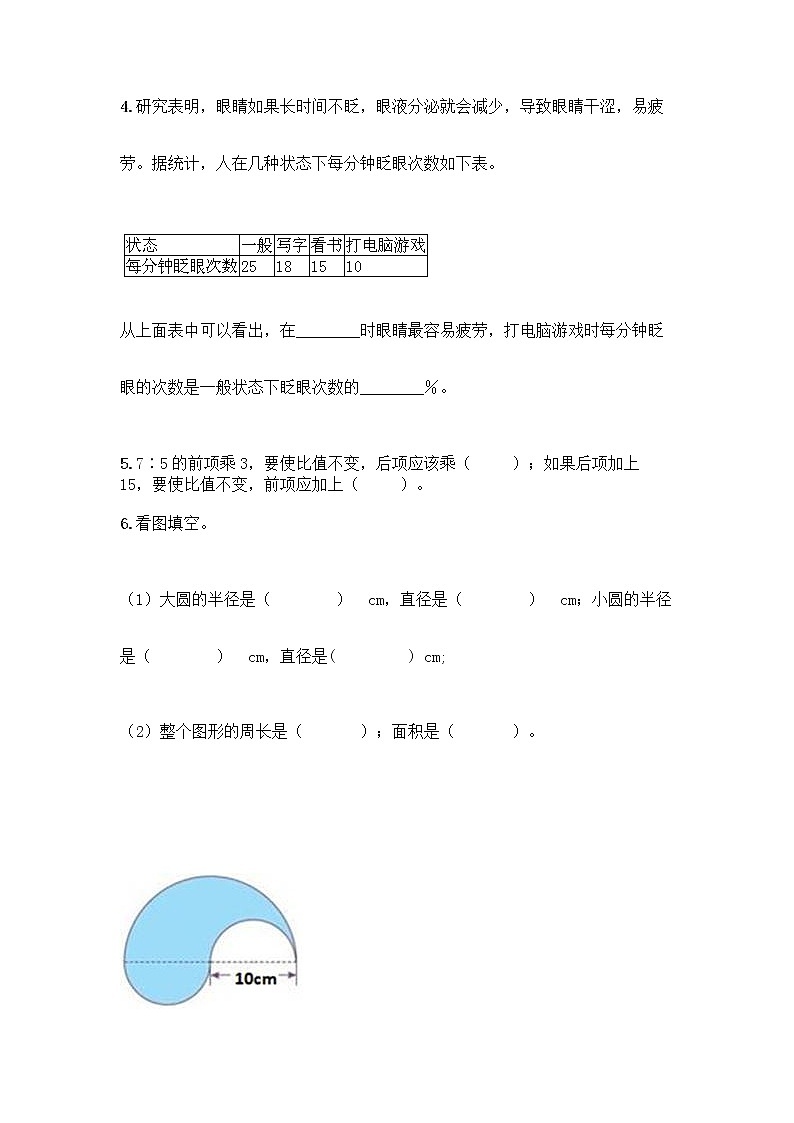 人教版六年级上册数学期末测试卷附答案第3页