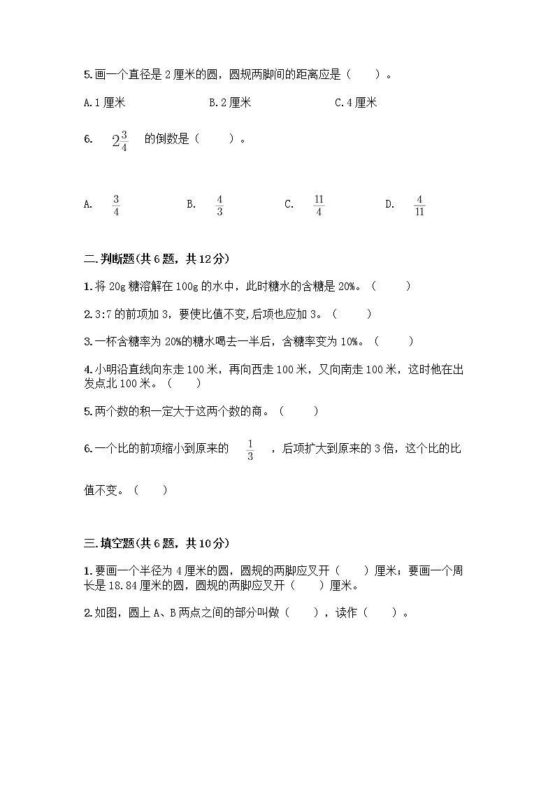 人教版六年级上册数学期末测试卷各版本第2页