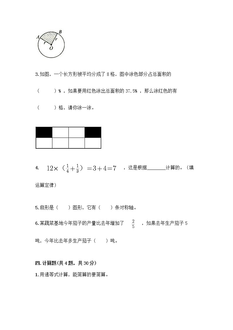 人教版六年级上册数学期末测试卷各版本第3页