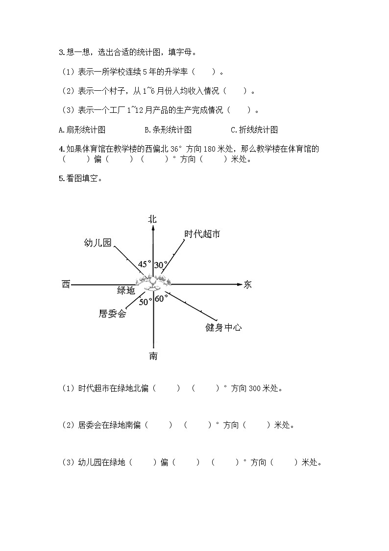 人教版六年级上册数学期末测试卷加答案第3页
