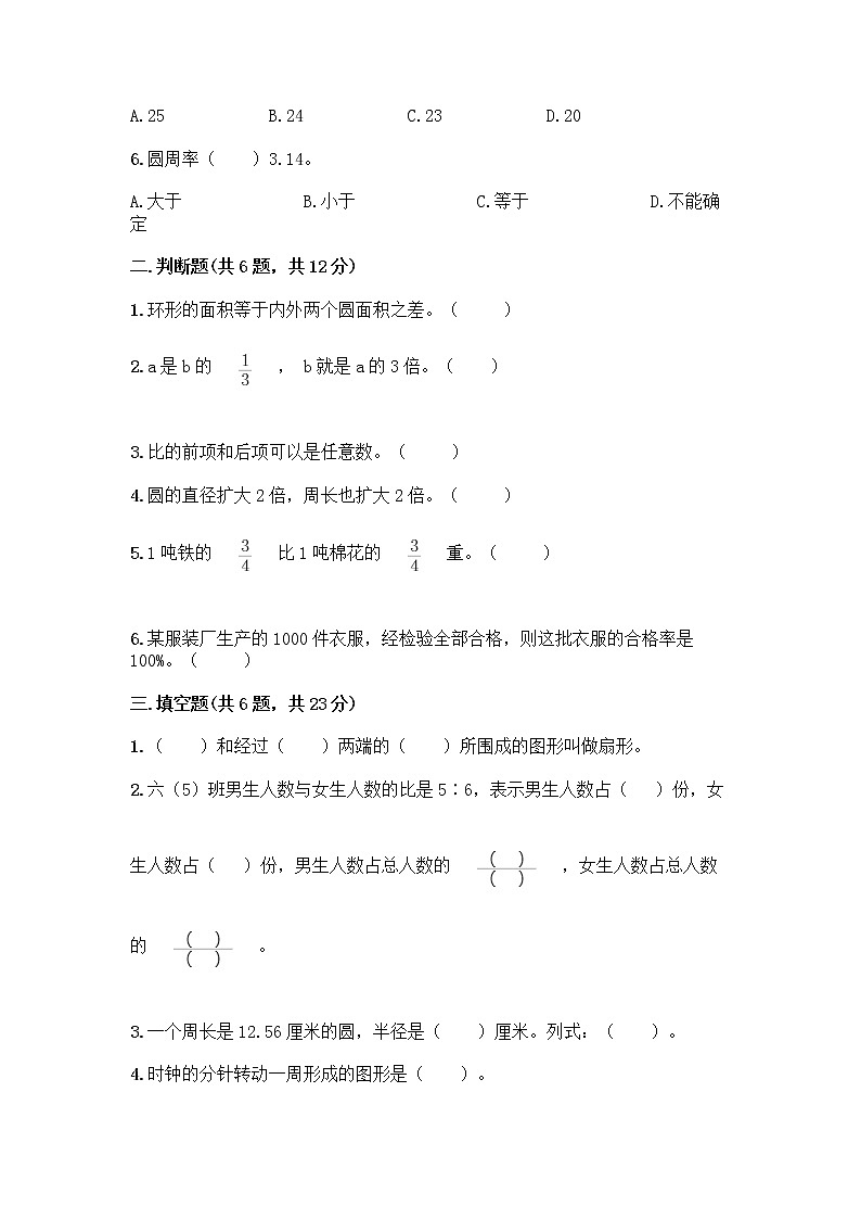人教版六年级上册数学期末测试卷必考题第2页