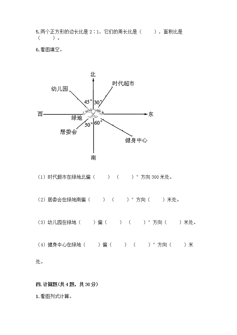人教版六年级上册数学期末测试卷必考题第3页