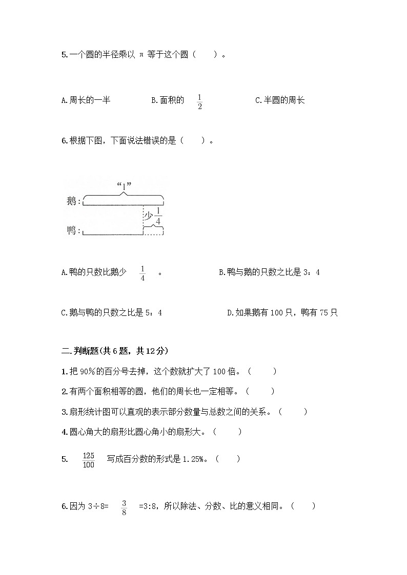 人教版六年级上册数学期末测试卷最新第2页
