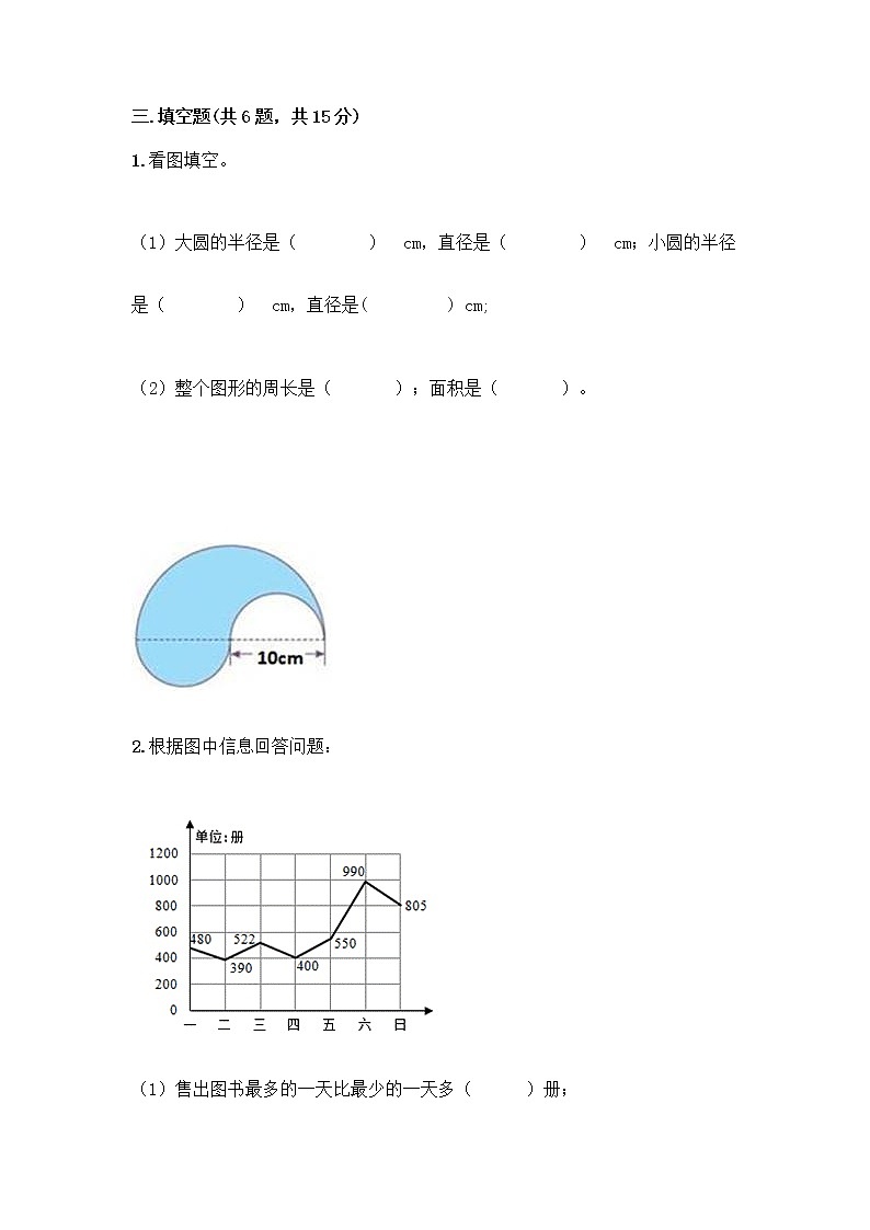人教版六年级上册数学期末测试卷最新第3页