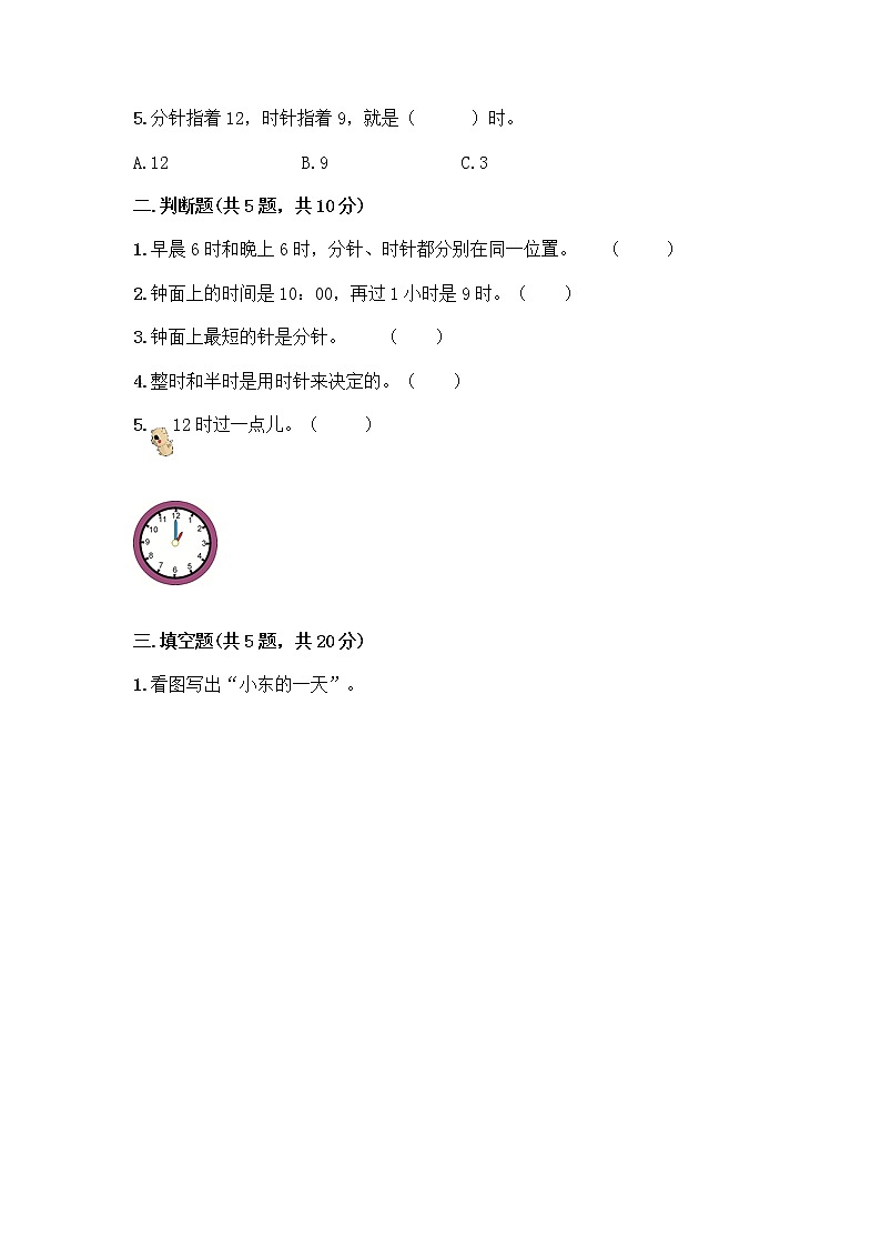 第七单元 认识钟表 单元测试卷-2021-2022学年数学一年级上册-人教版（含答案）及参考答案（达标题）第2页