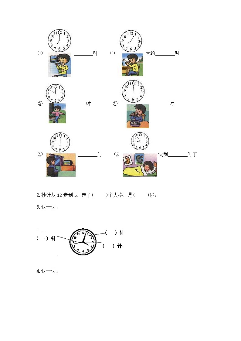 第七单元 认识钟表 单元测试卷-2021-2022学年数学一年级上册-人教版（含答案）及参考答案（达标题）第3页