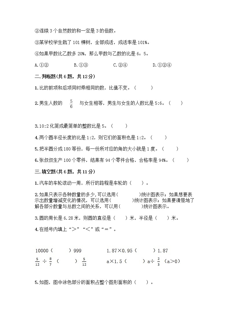 人教版六年级上册数学期末测试卷附答案下载第2页