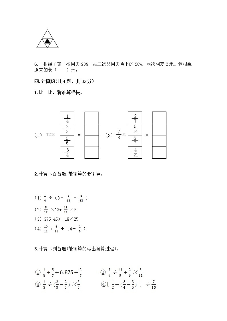 人教版六年级上册数学期末测试卷附答案下载第3页