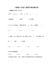 人教版六年级上册数学期末测试卷附答案（模拟题）