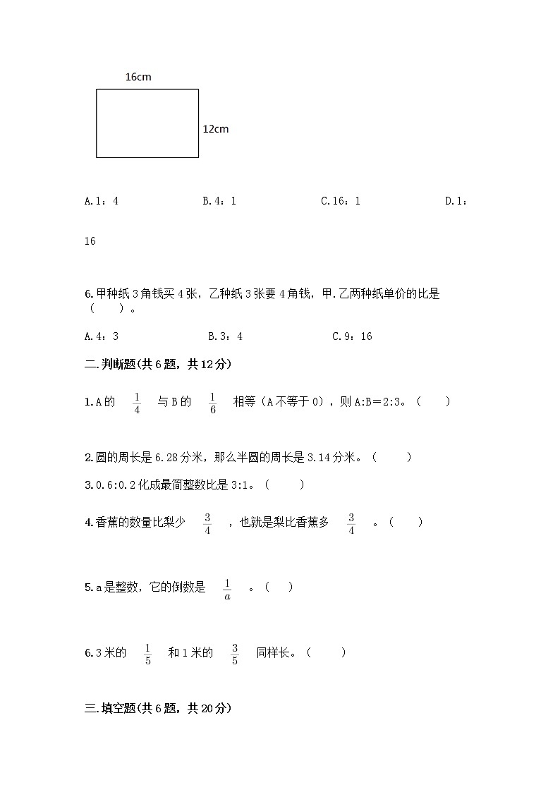 人教版六年级上册数学期末测试卷附答案（模拟题）第2页