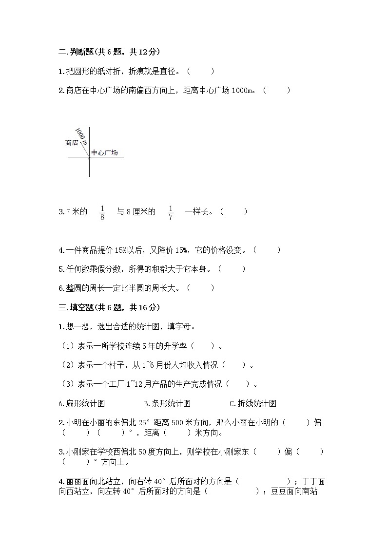 人教版六年级上册数学期末测试卷（培优B卷）第2页