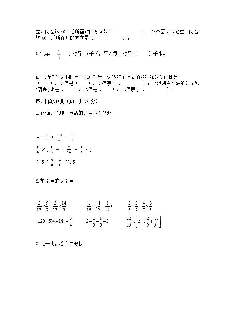 人教版六年级上册数学期末测试卷（培优B卷）第3页