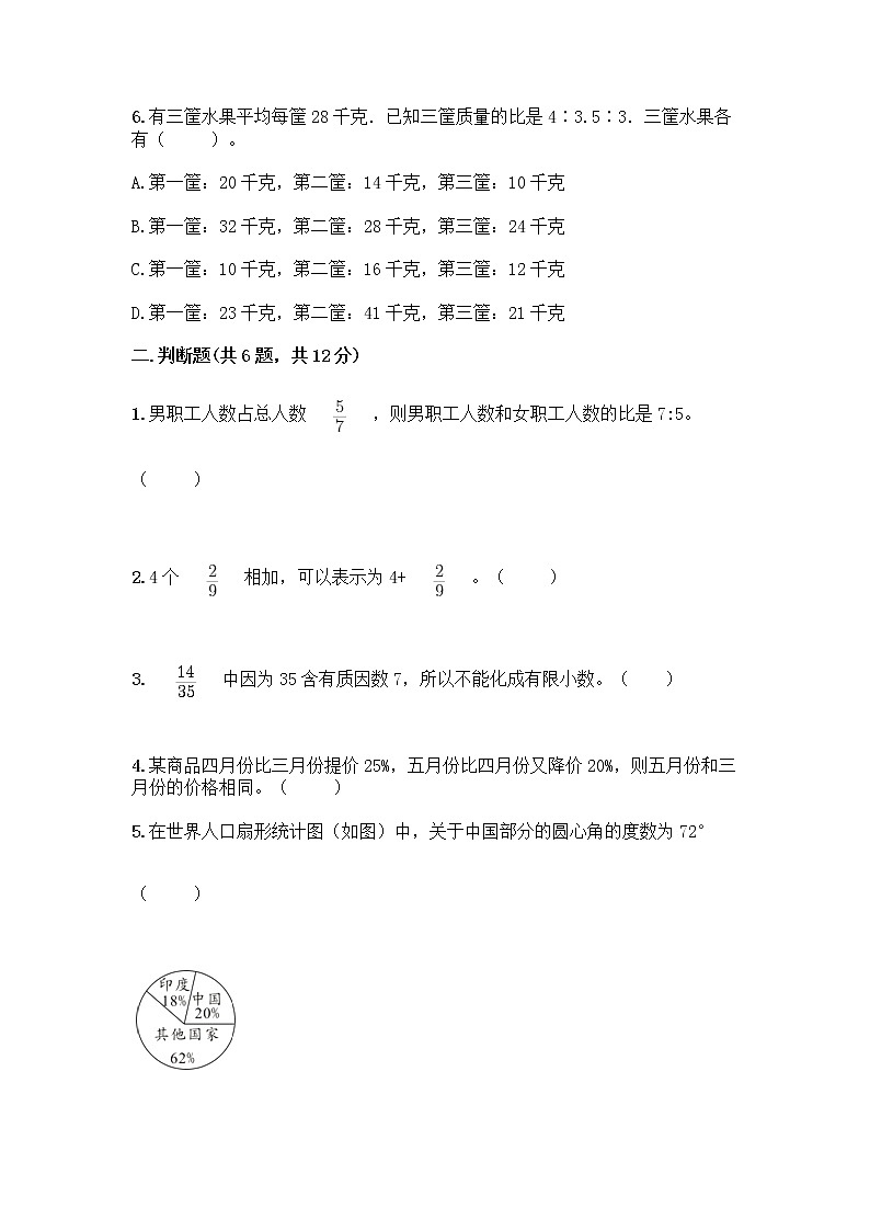 人教版六年级上册数学期末测试卷1套第2页