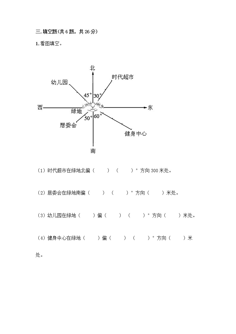 人教版六年级上册数学期末测试卷附精品答案第3页