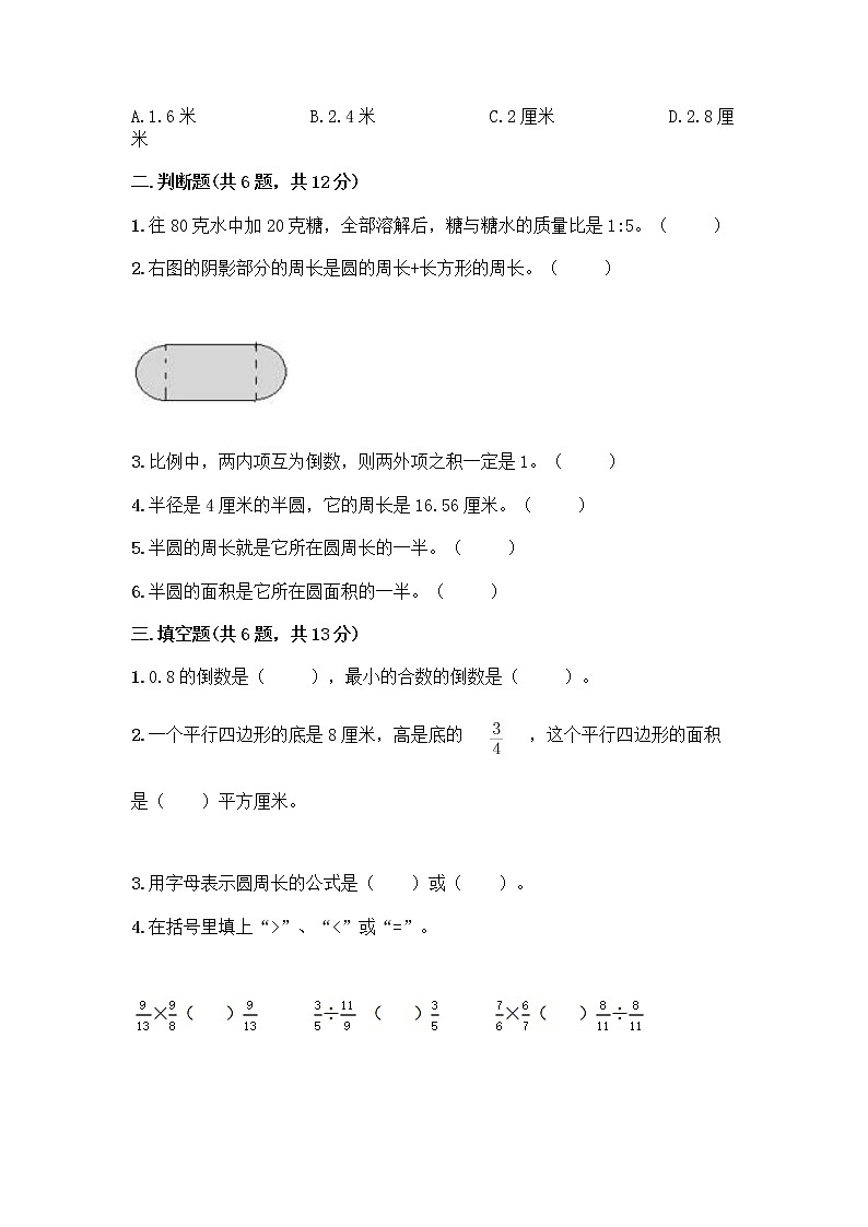 人教版六年级上册数学期末测试卷带下载答案第2页