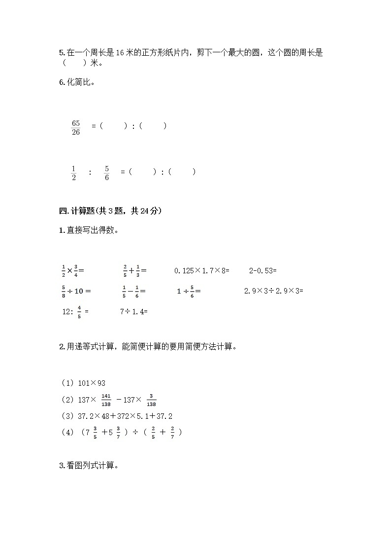 人教版六年级上册数学期末测试卷带下载答案第3页