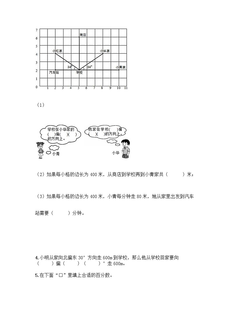 人教版六年级上册数学期末测试卷附答案解析第3页