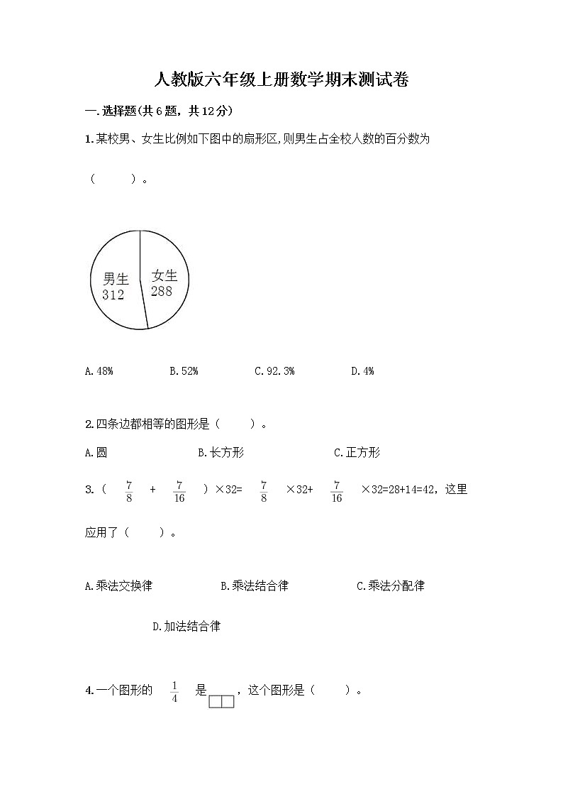 人教版六年级上册数学期末测试卷A4版01