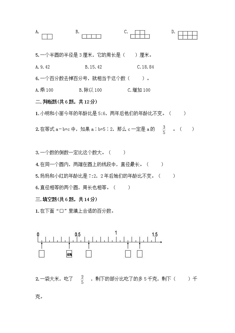 人教版六年级上册数学期末测试卷A4版02