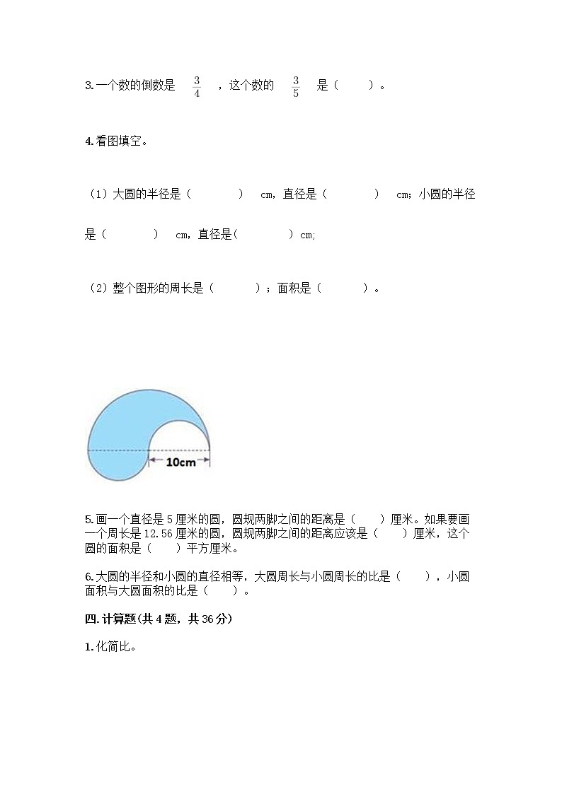 人教版六年级上册数学期末测试卷A4版03