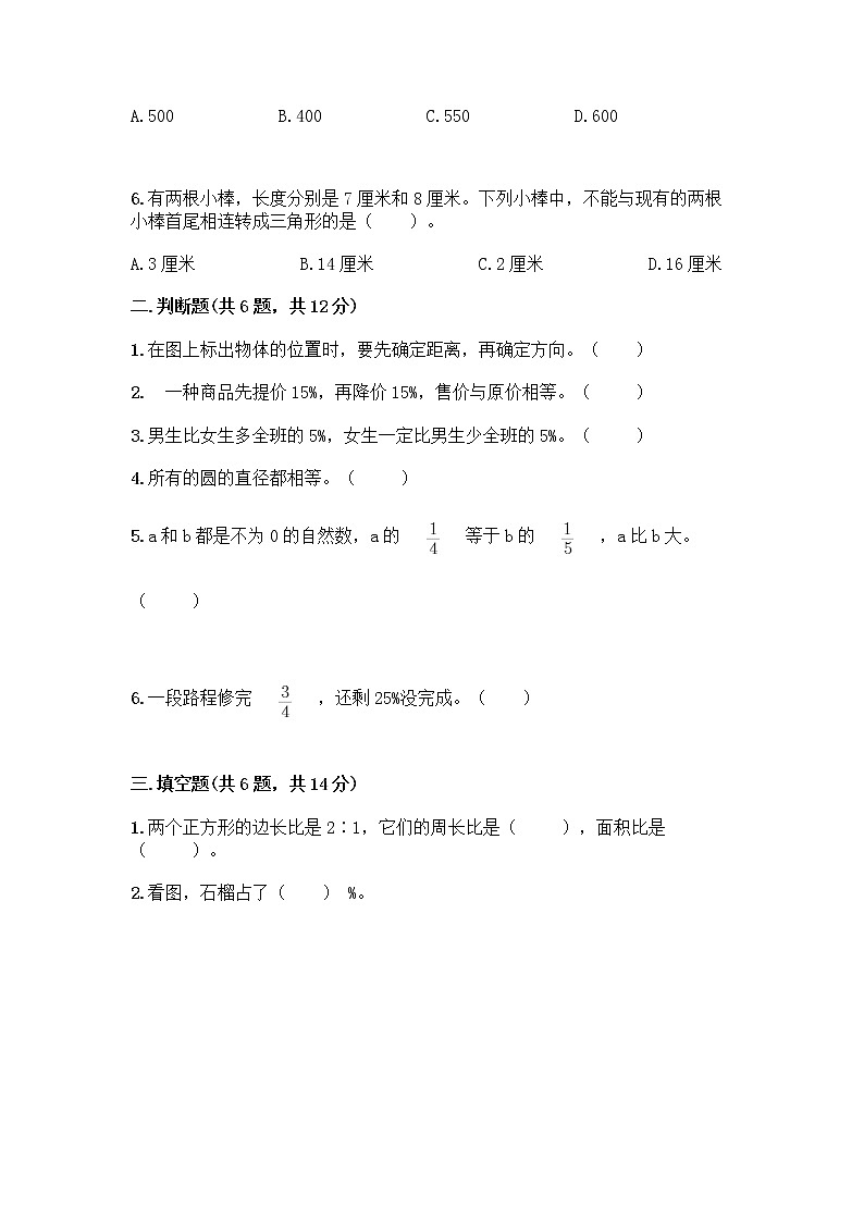 人教版六年级上册数学期末测试卷（轻巧夺冠）第2页