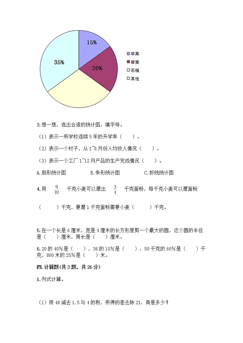 人教版六年级上册数学期末测试卷（轻巧夺冠）第3页