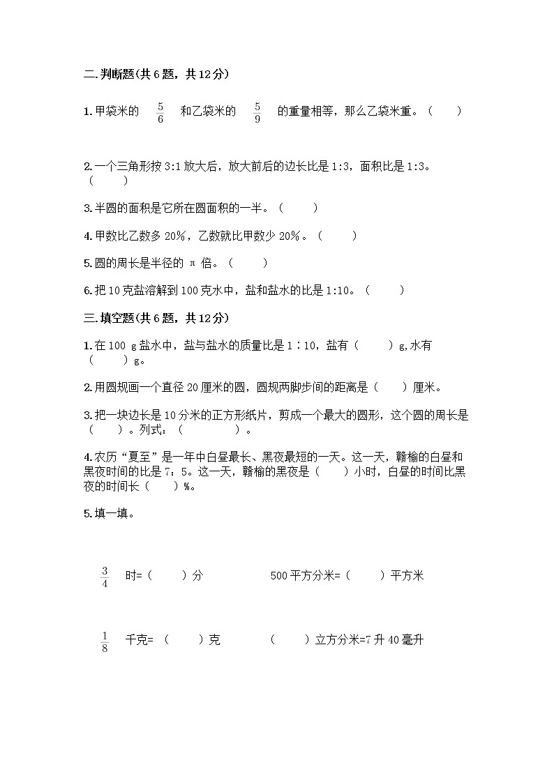 人教版六年级上册数学期末测试卷必考题第2页