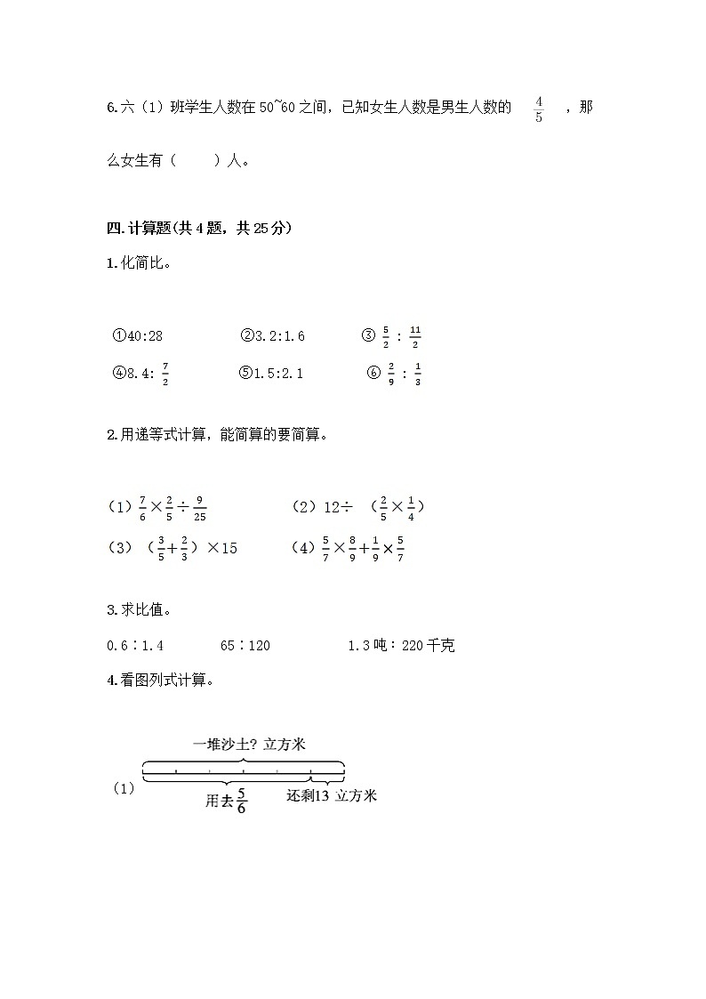 人教版六年级上册数学期末测试卷必考题第3页