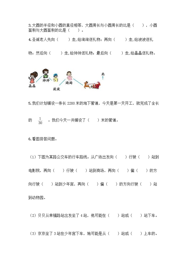 人教版六年级上册数学期末测试卷（能力提升）第3页