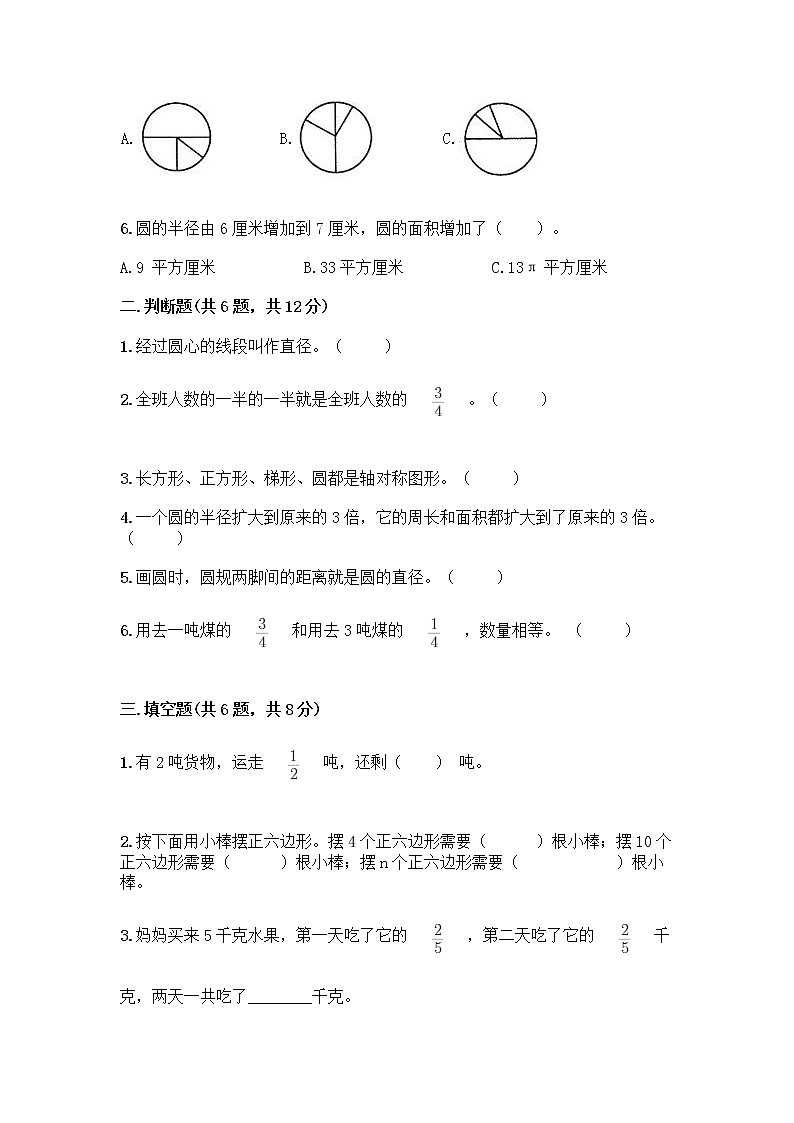 人教版六年级上册数学期末测试卷（考点梳理）第2页