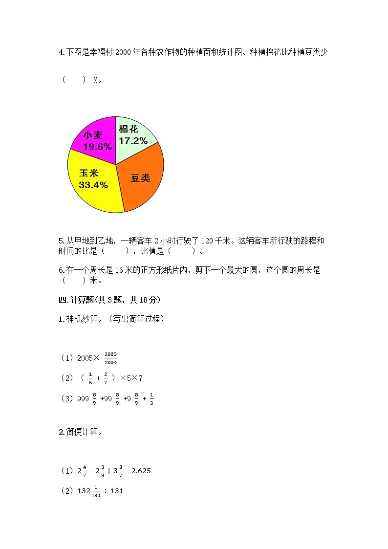 人教版六年级上册数学期末测试卷（考点梳理）第3页