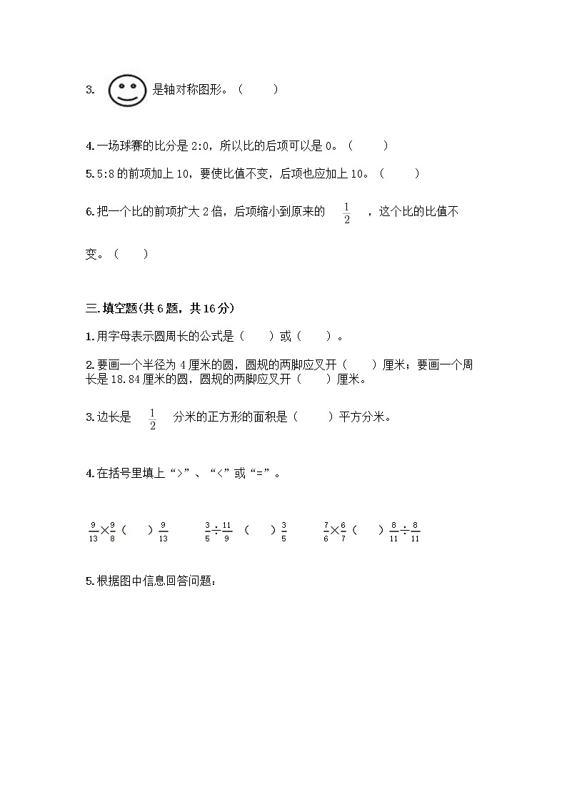 人教版六年级上册数学期末测试卷（预热题）第2页