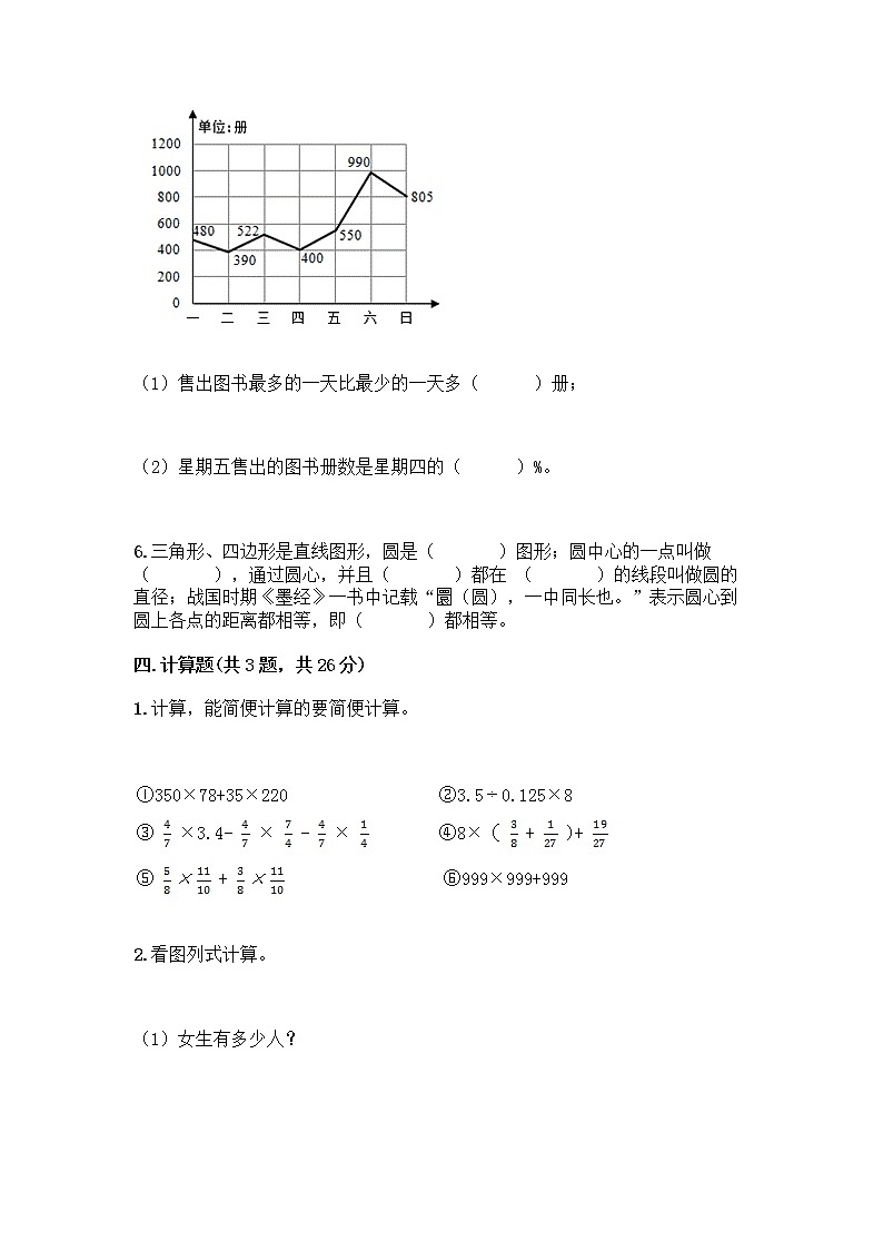 人教版六年级上册数学期末测试卷（预热题）第3页
