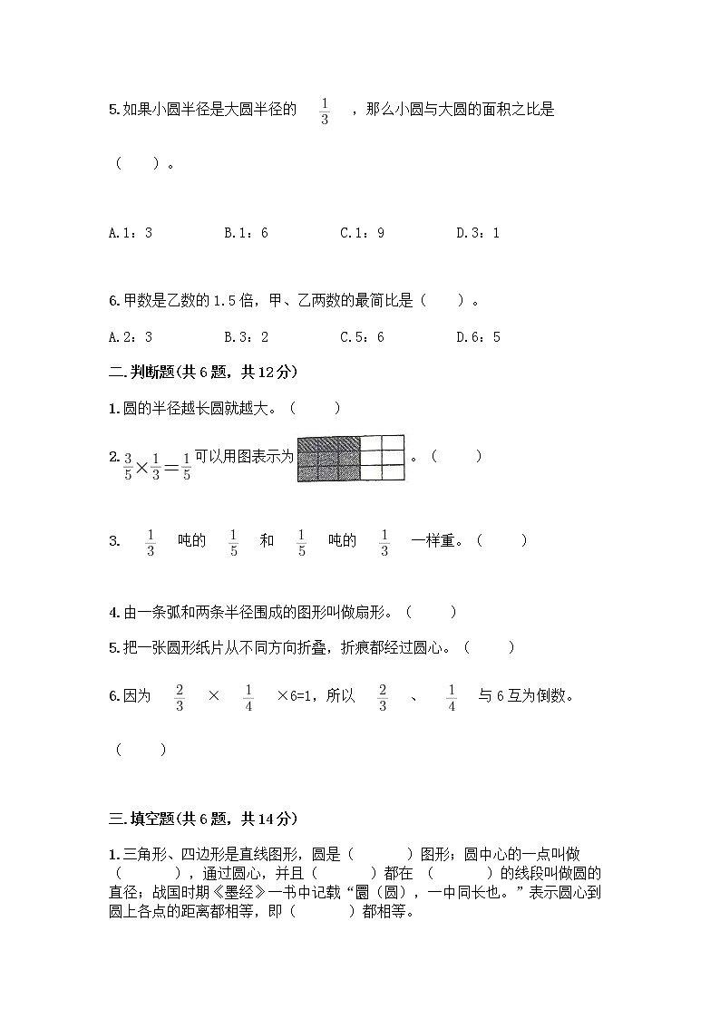 人教版六年级上册数学期末测试卷（全优）第2页