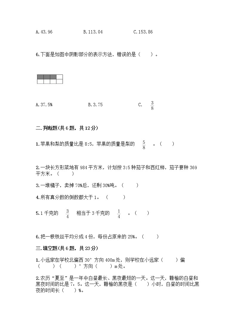 人教版六年级上册数学期末测试卷A4版打印第2页