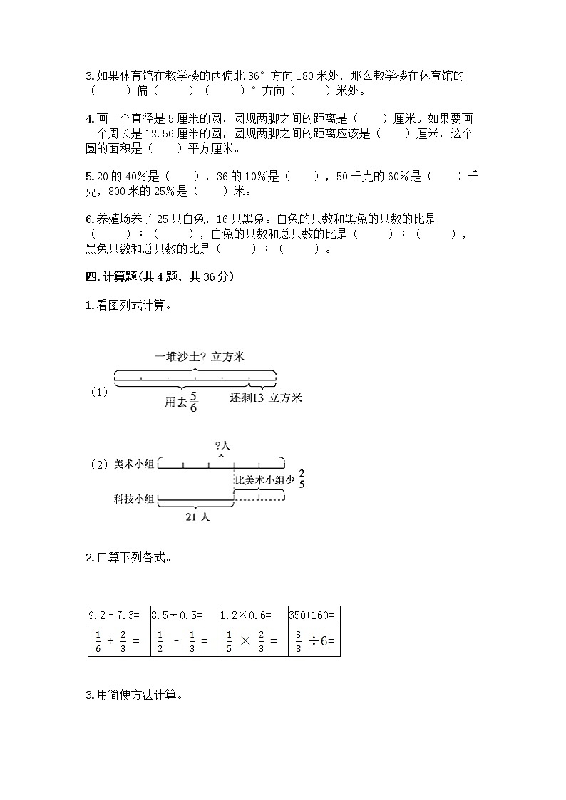 人教版六年级上册数学期末测试卷A4版打印第3页