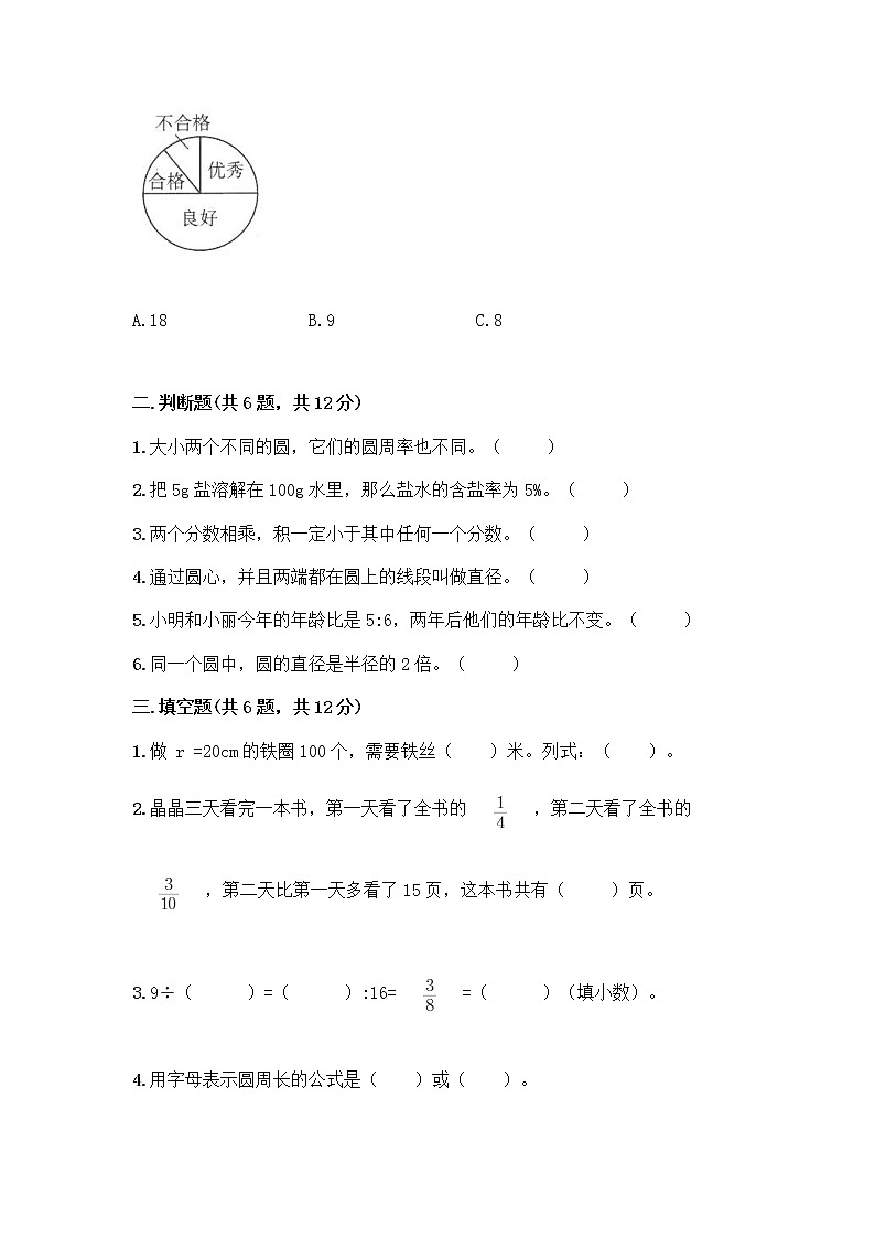 人教版六年级上册数学期末测试卷答案下载第2页