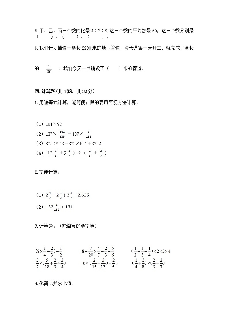 人教版六年级上册数学期末测试卷答案下载第3页