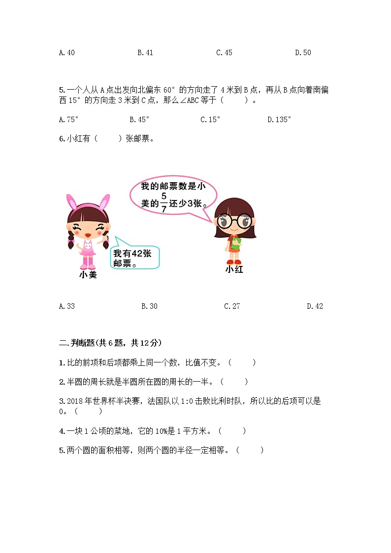 人教版六年级上册数学期末测试卷（有一套）第2页