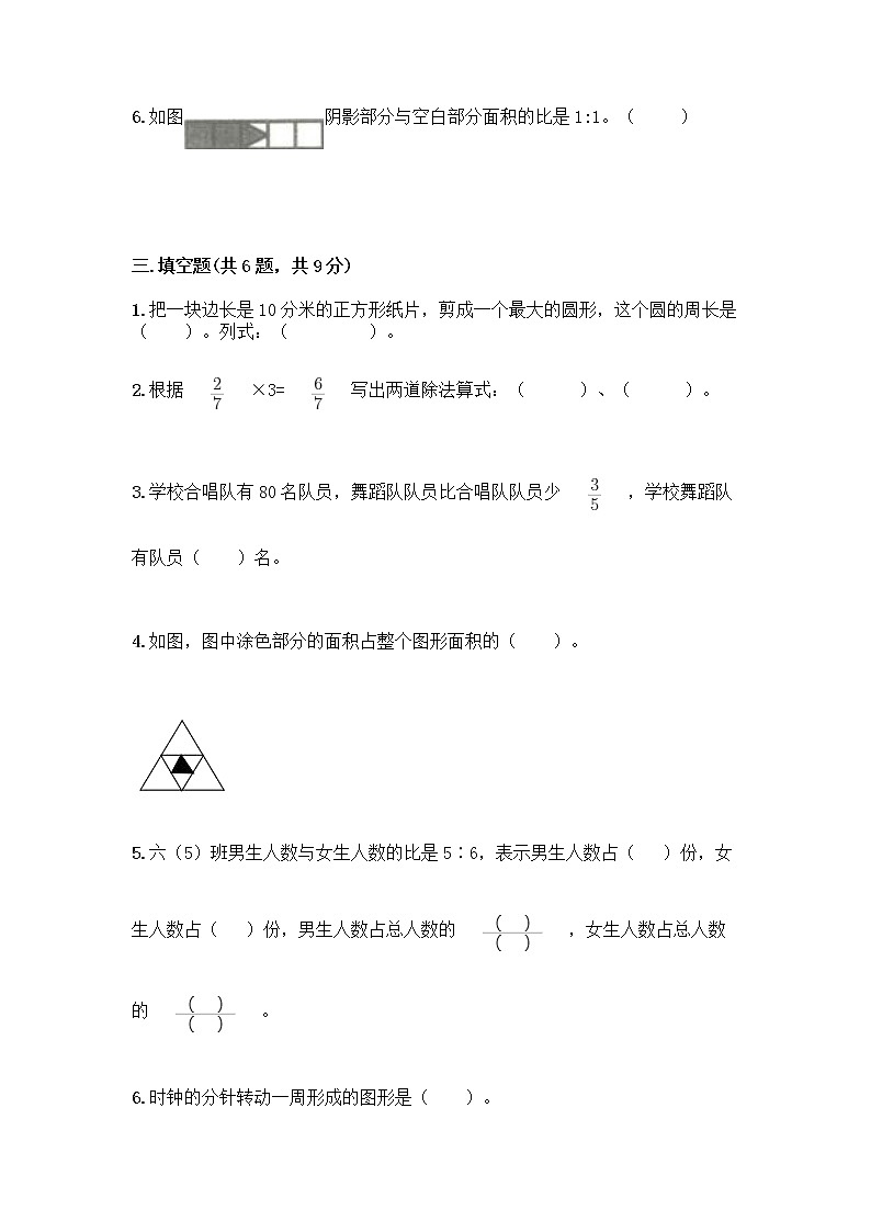 人教版六年级上册数学期末测试卷（有一套）第3页