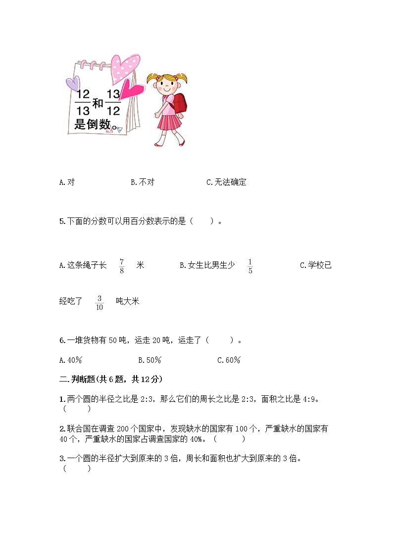 人教版六年级上册数学期末测试卷带精品答案第2页