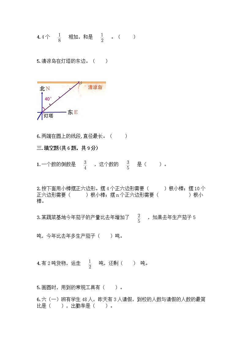 人教版六年级上册数学期末测试卷带精品答案第3页