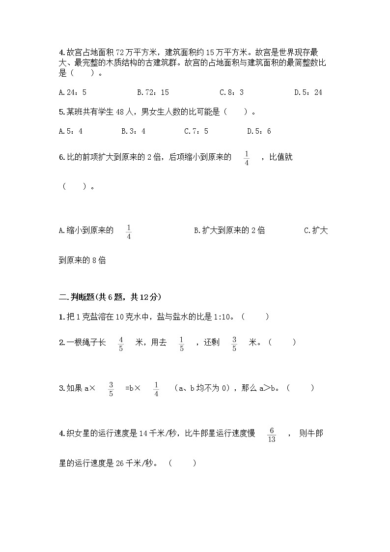 人教版六年级上册数学期末测试卷附答案AB卷第2页