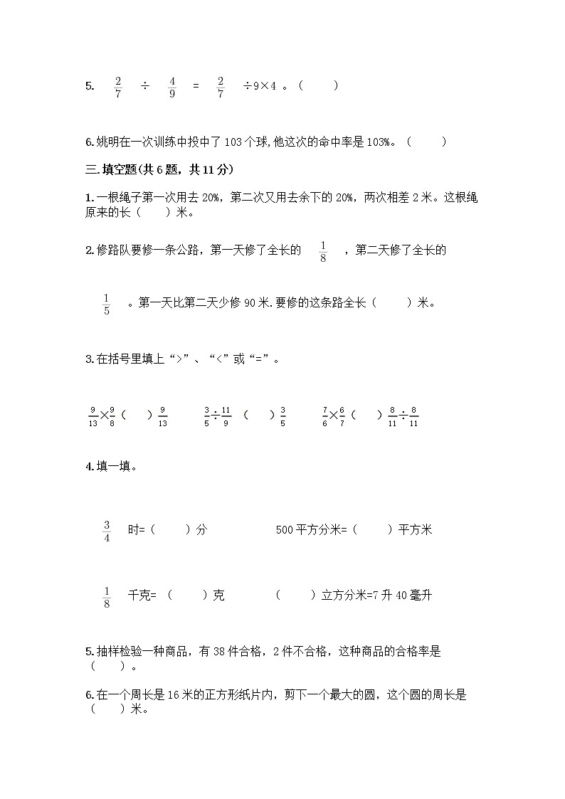 人教版六年级上册数学期末测试卷附答案AB卷第3页