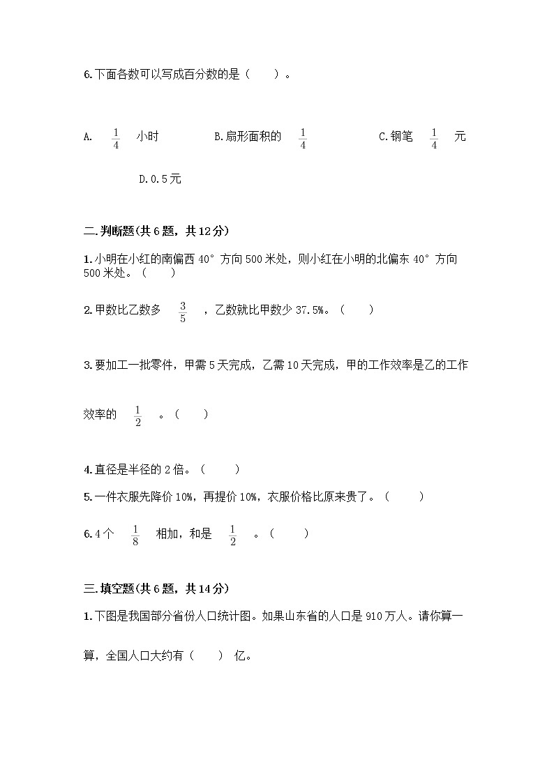 人教版六年级上册数学期末测试卷A4版可打印第2页